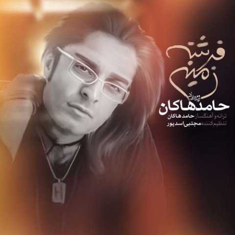 دانلود آهنگ حامد هاکان فرشته زمینی 1 Hamed Hakan Fereshteye Zamini